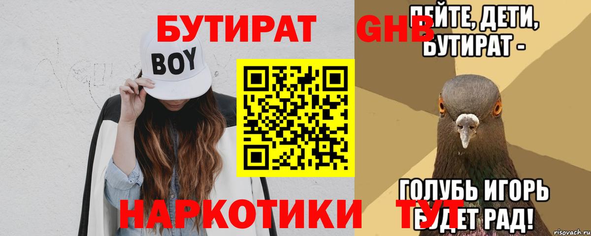 БУТИРАТ BDO 33%  Вход с VPN  Химки 