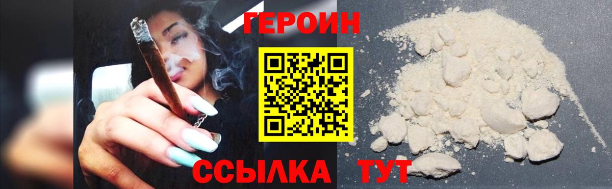Героин Heroin  Вход с VPN  Химки 