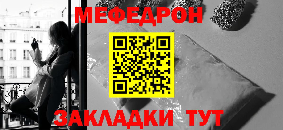 МЕФ кристаллы  Мефедрон mephedrone  МЯУ-МЯУ  Химки  Вход с VPN 